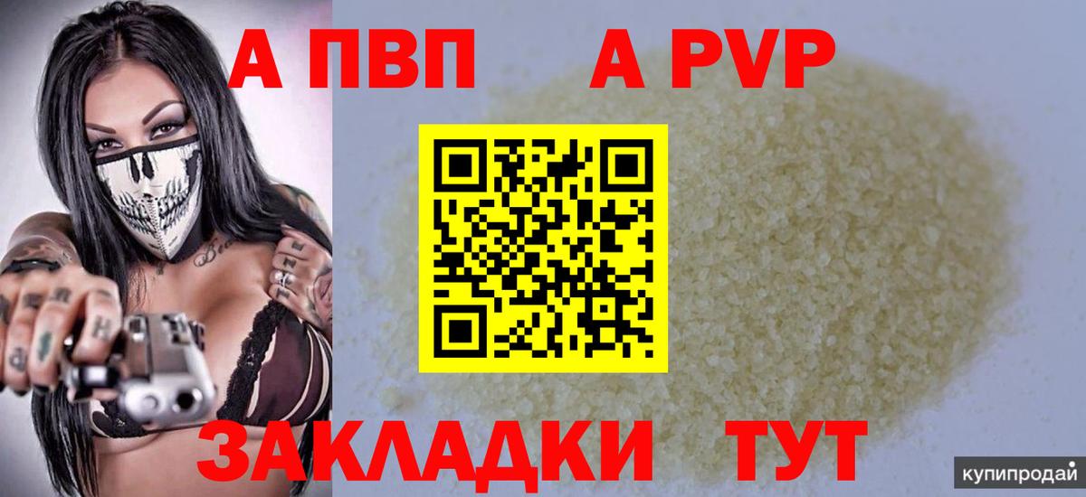 Alpha-PVP Crystall Наро-Фоминск