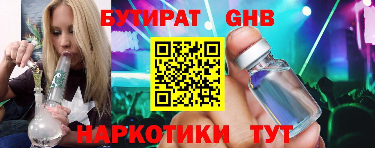 БУТИРАТ бутик  Вход с VPN  Наро-Фоминск 
