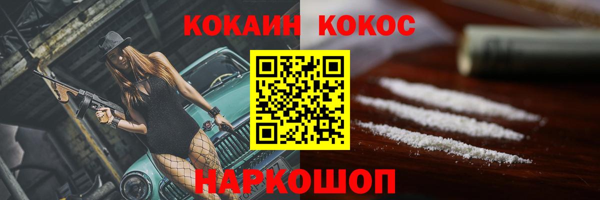 Cocaine 98%  Вход с VPN  КОКАИН  Наро-Фоминск 
