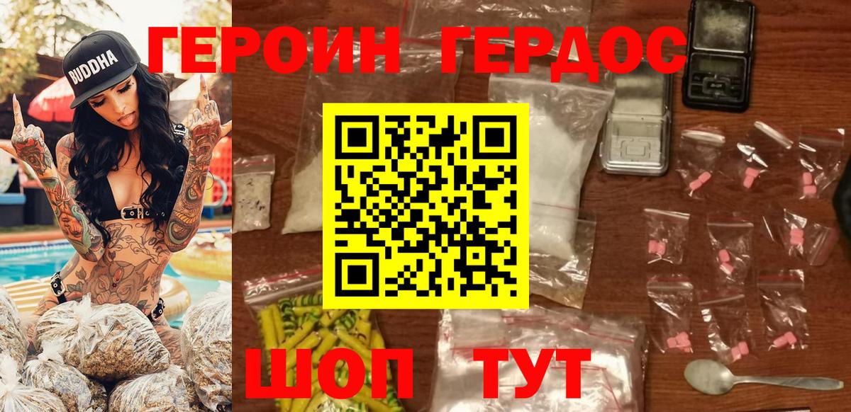 ГЕРОИН белый  Вход с VPN  Наро-Фоминск 
