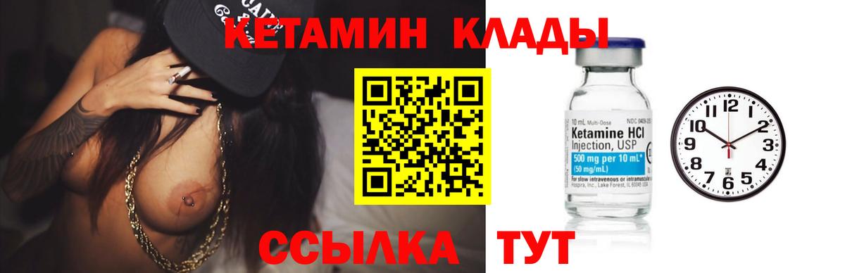 Наро-Фоминск  Кетамин VHQ  Кетамин ketamine  Вход с VPN 