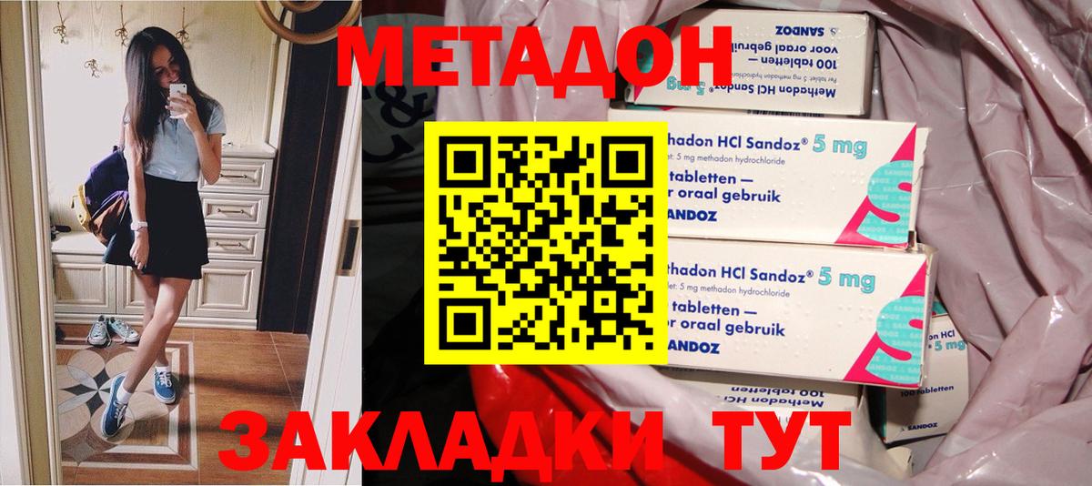 Метадон кристалл Наро-Фоминск