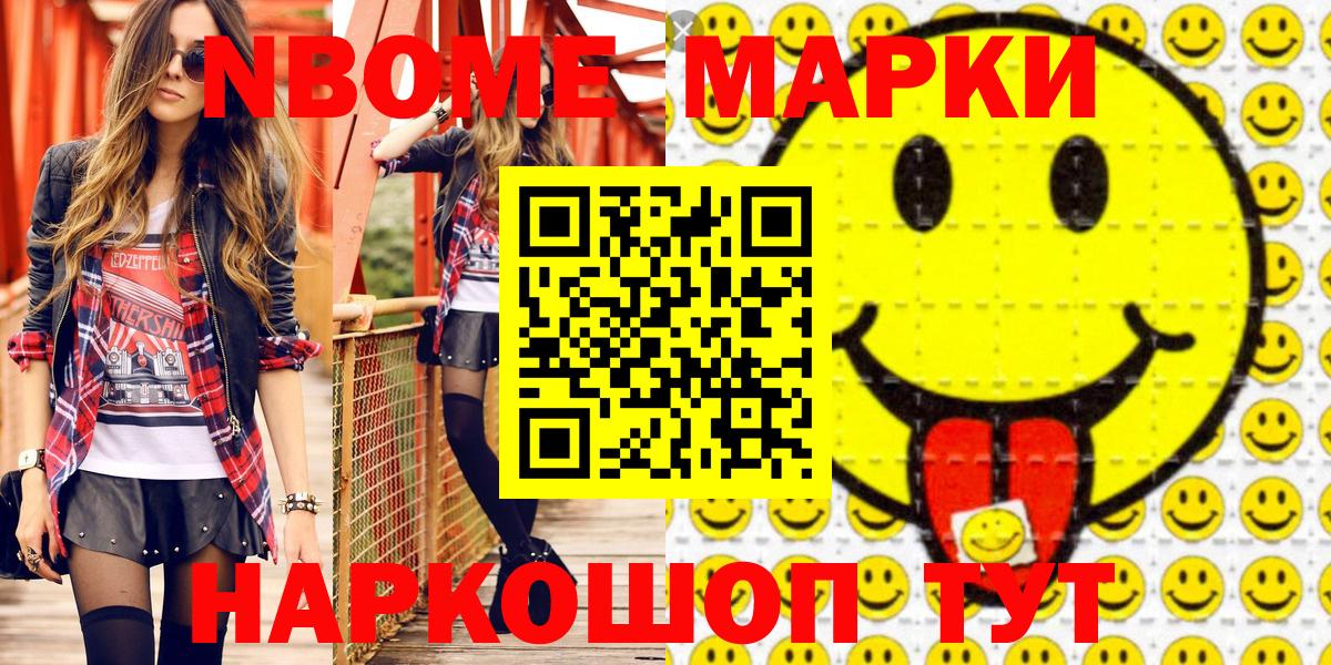 Наркотические марки 1500мкг Наро-Фоминск