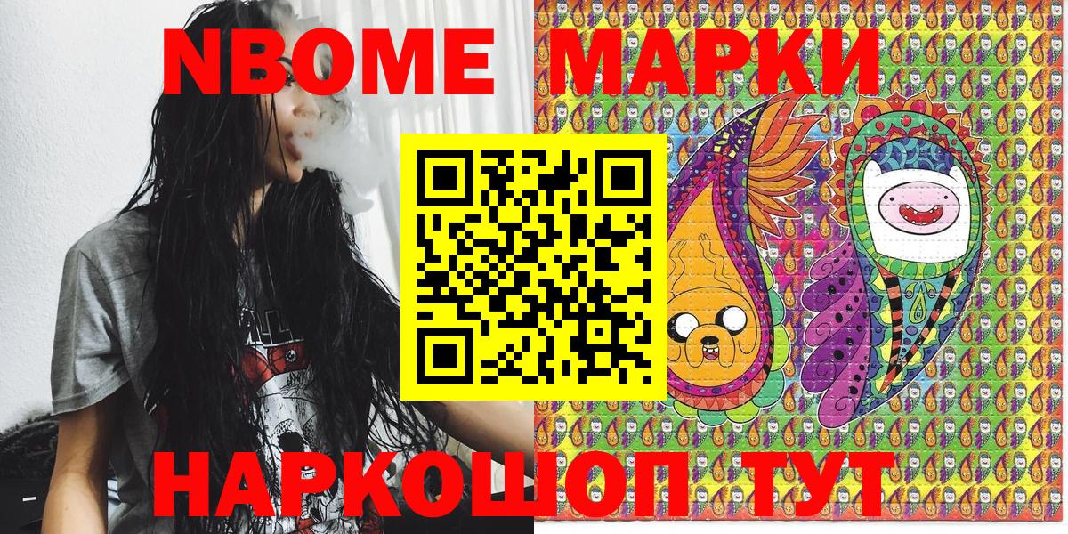 Марки 25I-NBOMe 1,8мг  Вход с VPN  Наро-Фоминск 