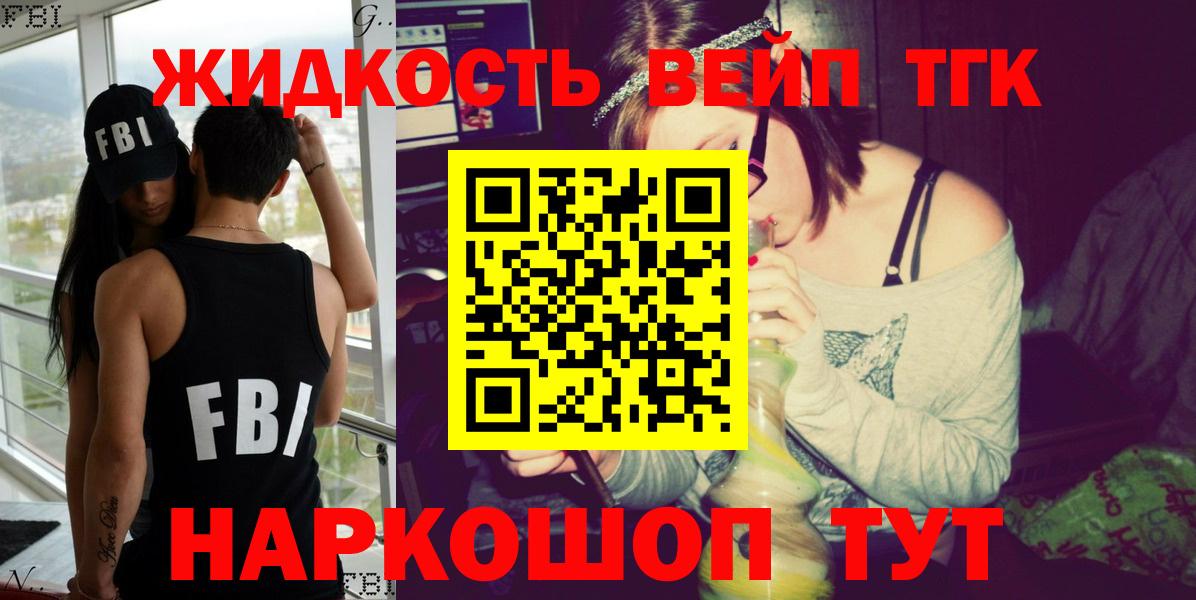 ТГК жижа  наркошоп  Наро-Фоминск  ТГК жижа  Вход с VPN 