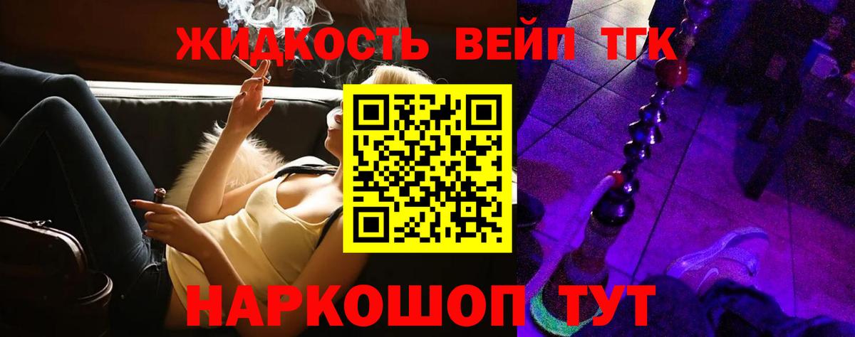 Дистиллят ТГК вейп Наро-Фоминск